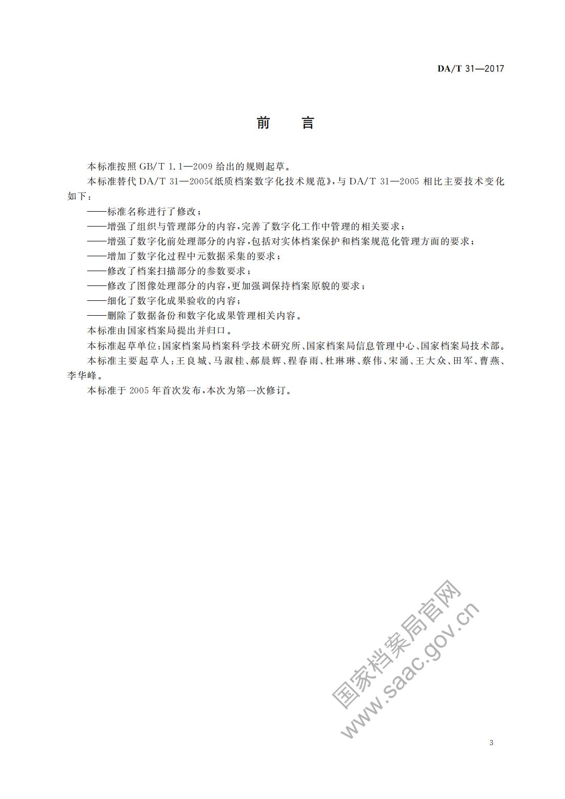 纸质档案数字化规范2017_02