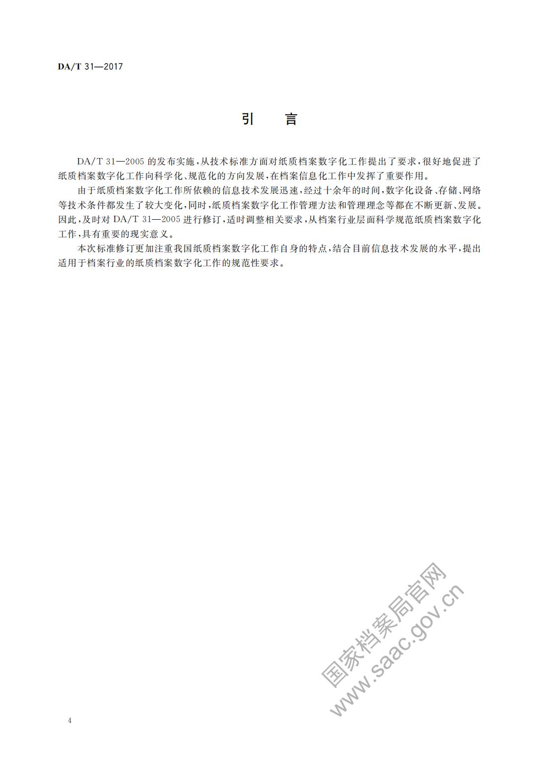 纸质档案数字化规范2017_03