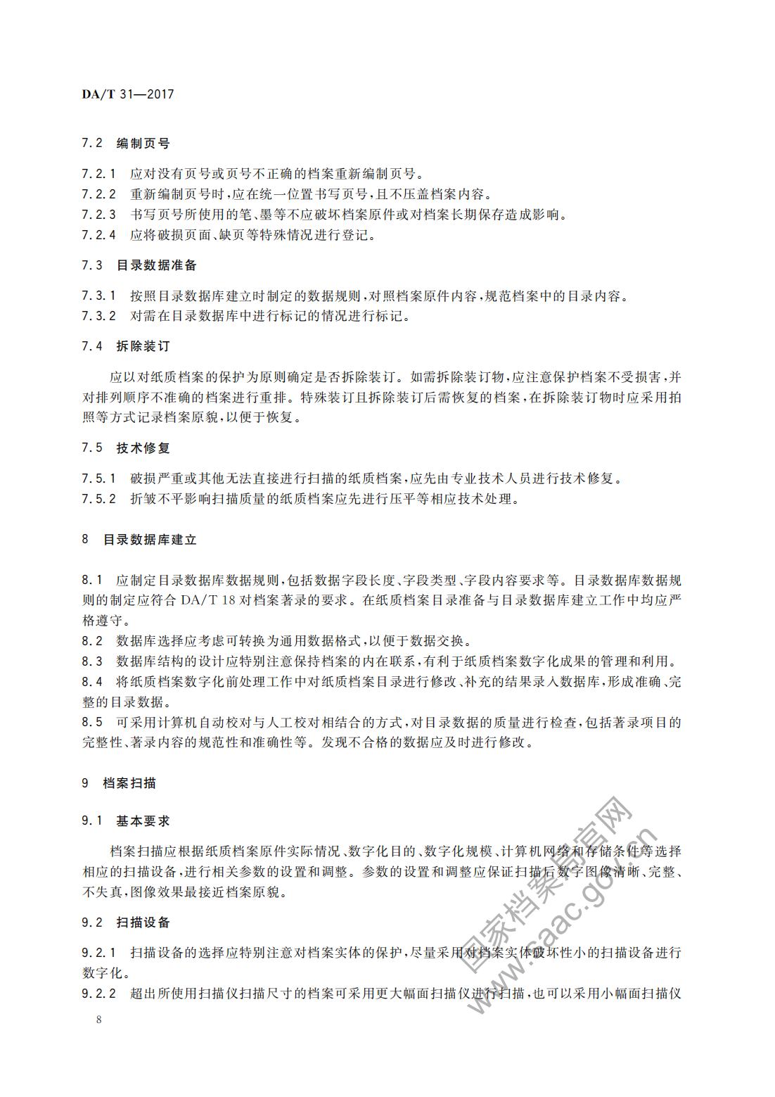纸质档案数字化规范2017_07