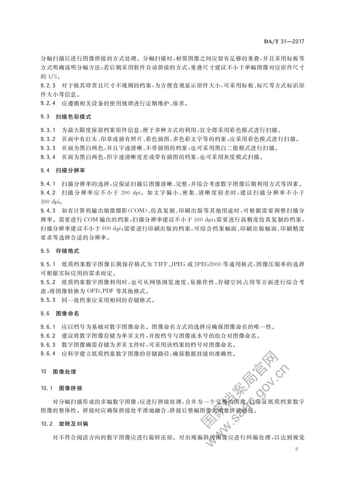 纸质档案数字化规范2017_08