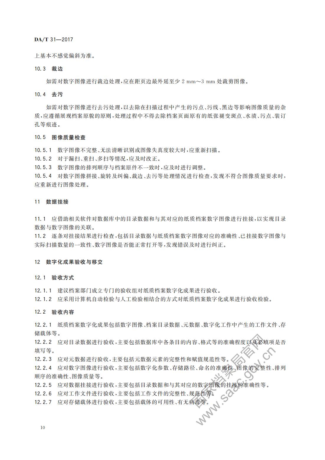 纸质档案数字化规范2017_09