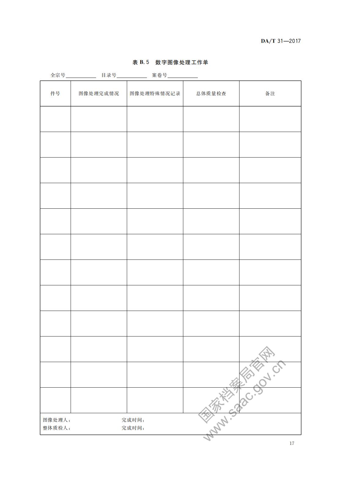纸质档案数字化规范2017_16