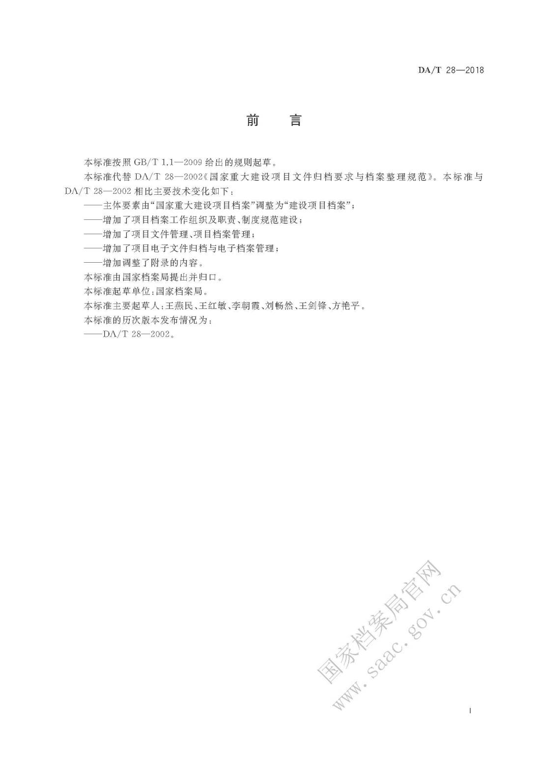 《建设项目档案管理规范》_02