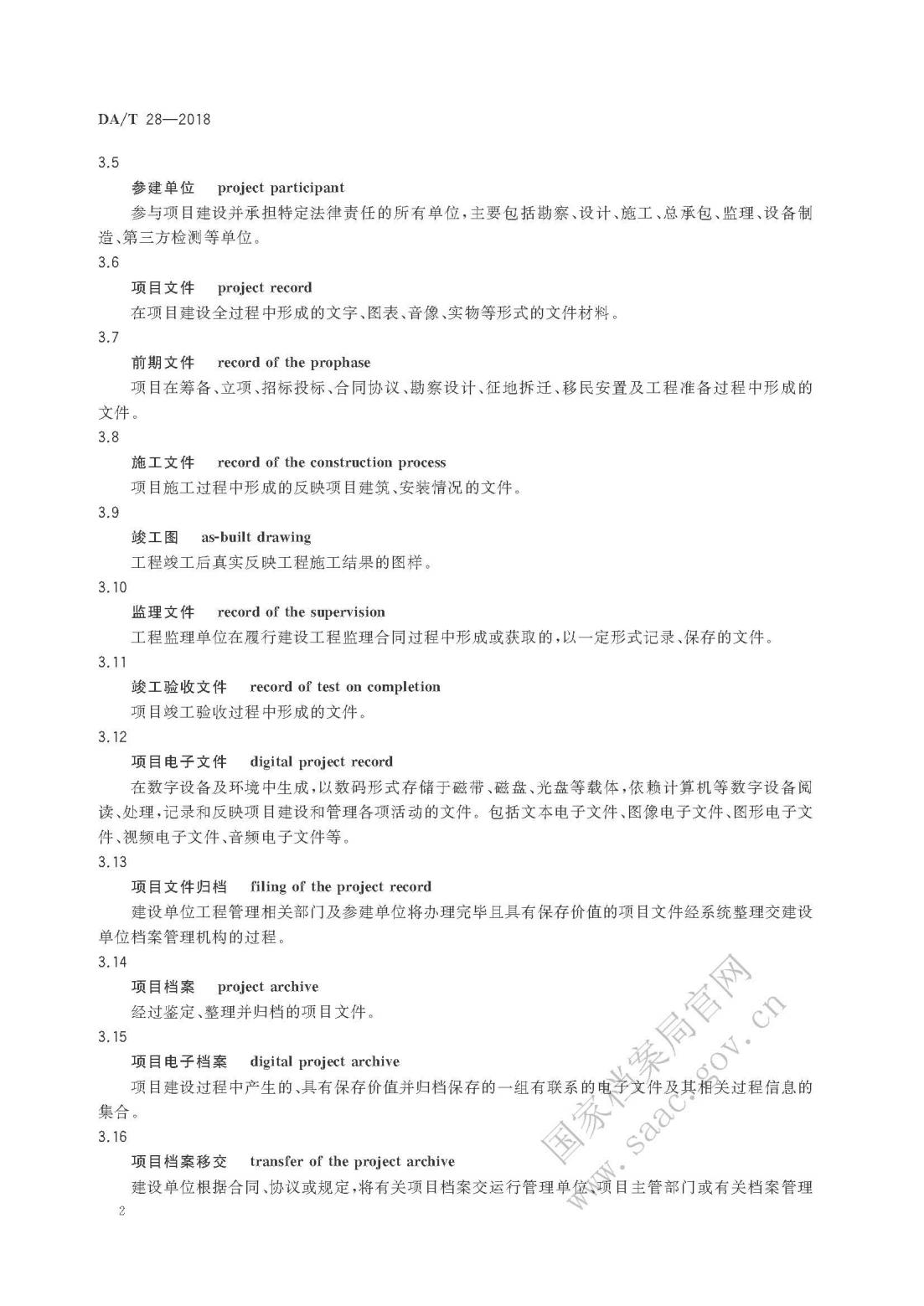 《建设项目档案管理规范》_05