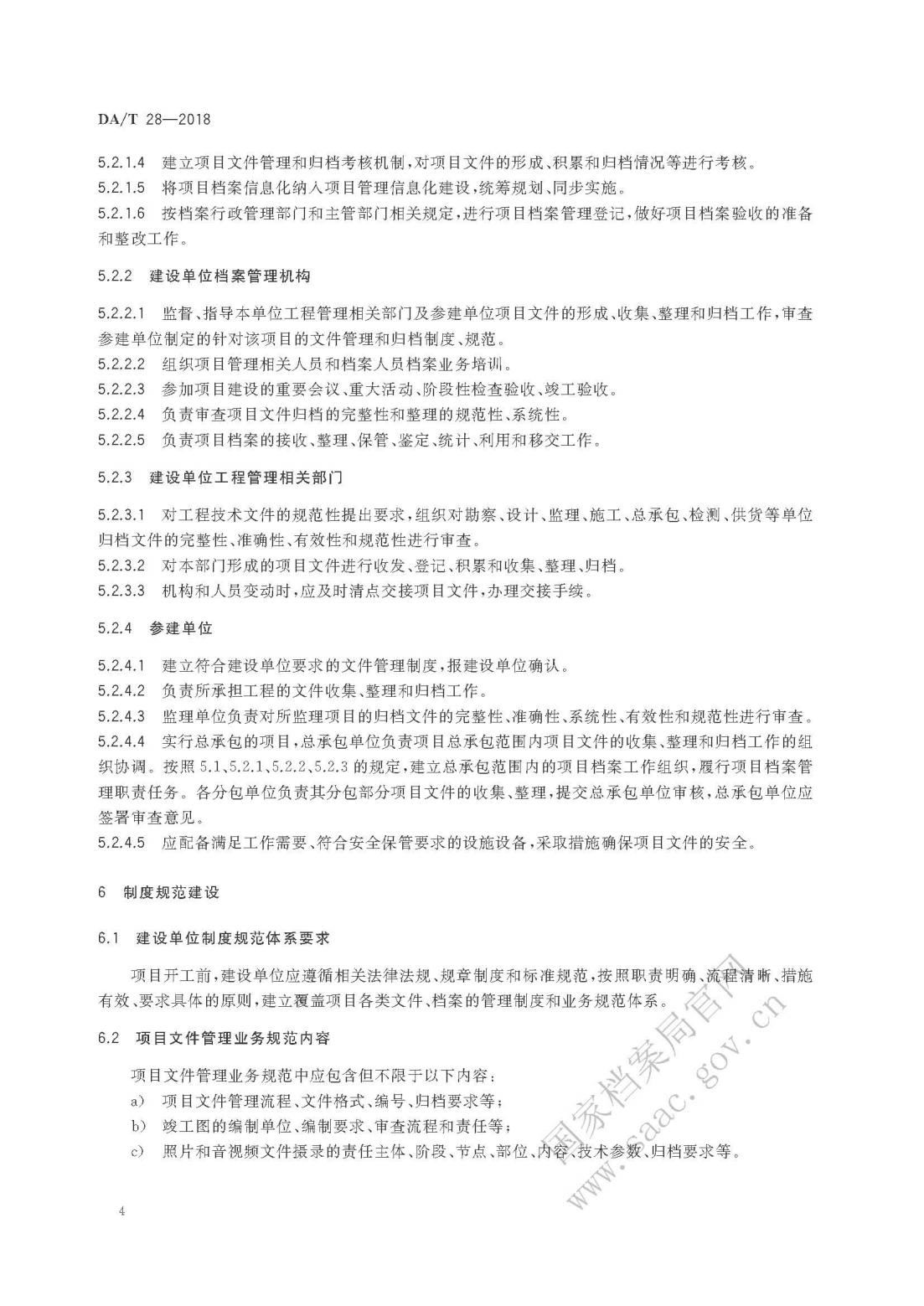 《建设项目档案管理规范》_07