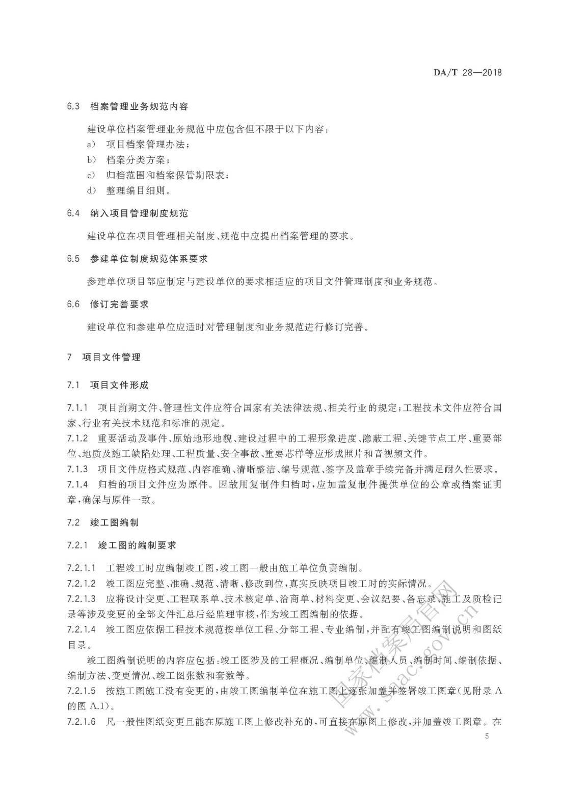 《建设项目档案管理规范》_08