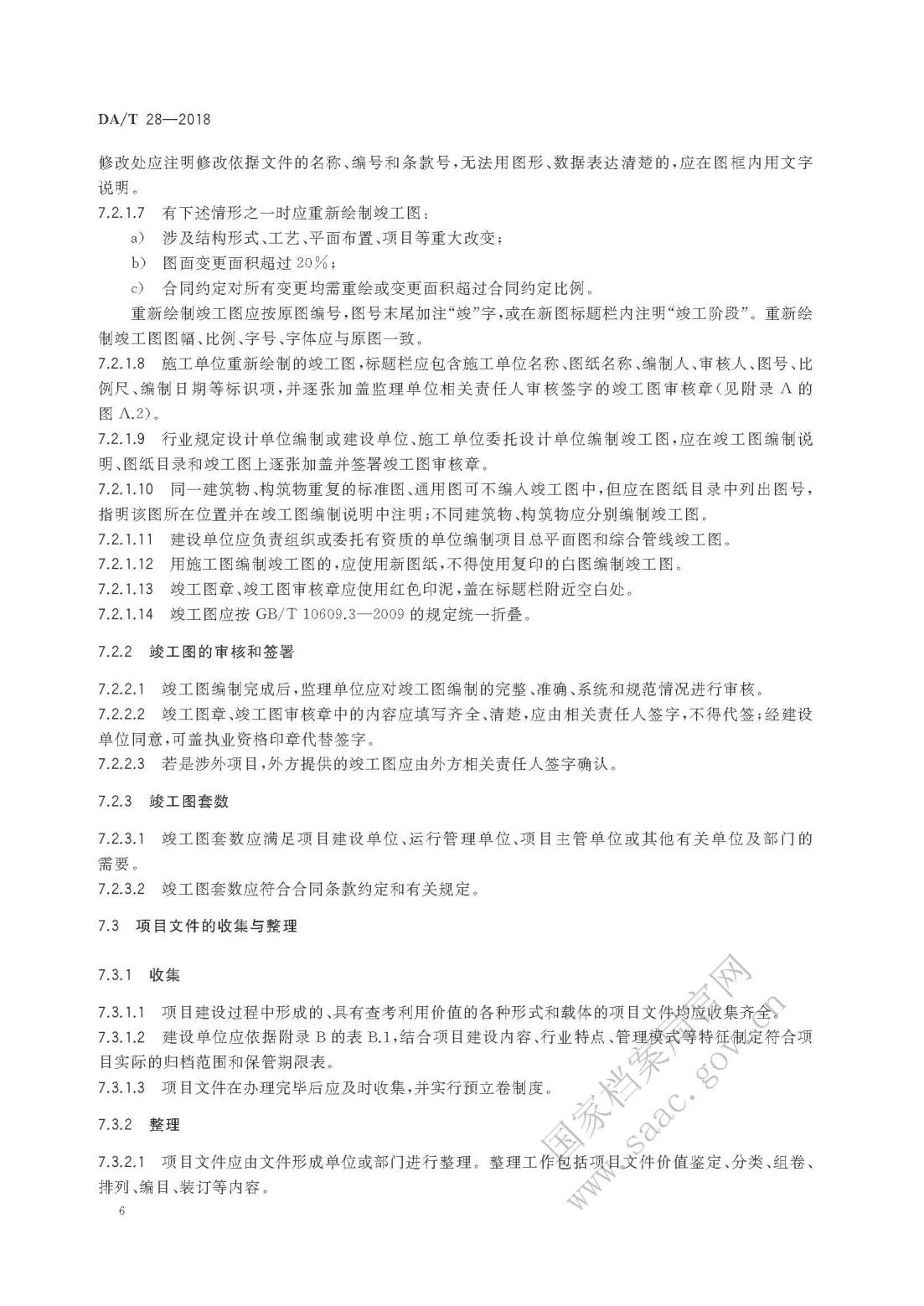 《建设项目档案管理规范》_09