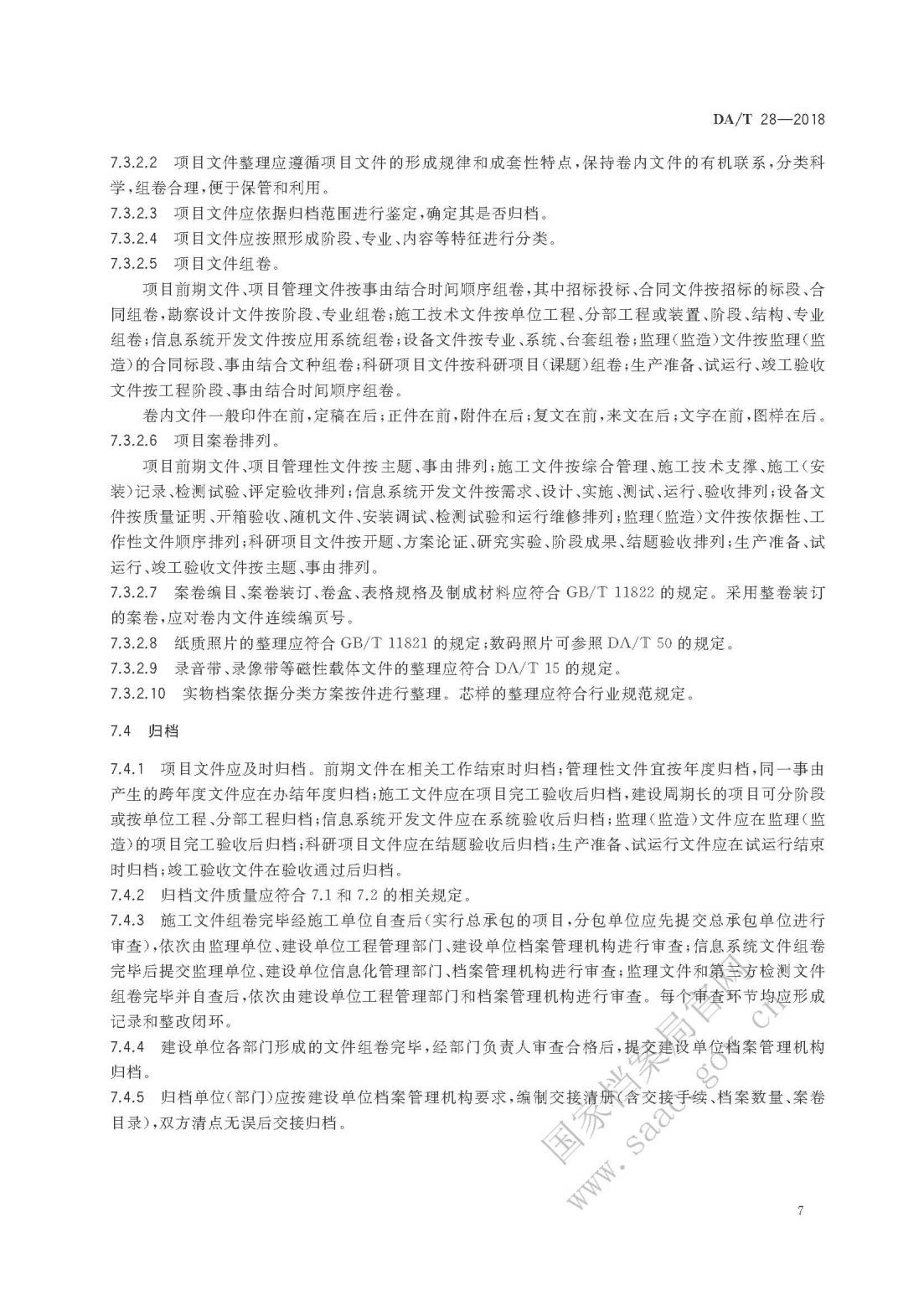 《建设项目档案管理规范》_10