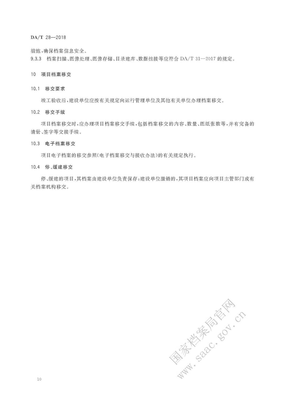 《建设项目档案管理规范》_13