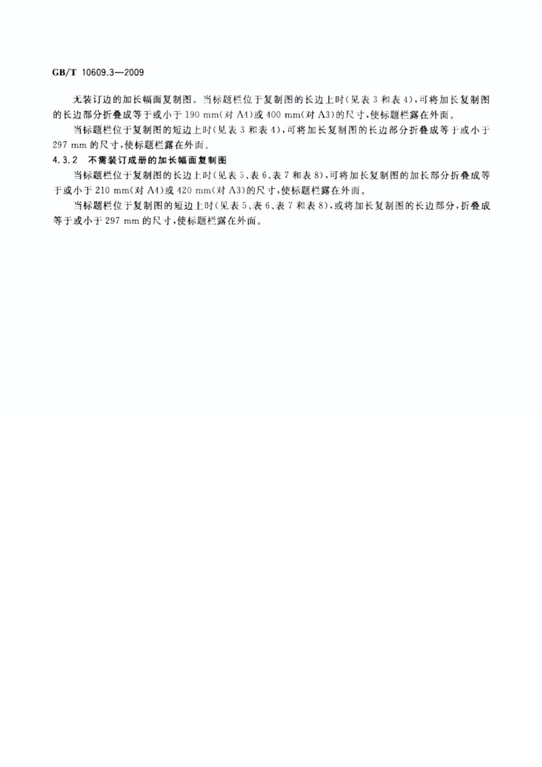 图纸折叠方法_11