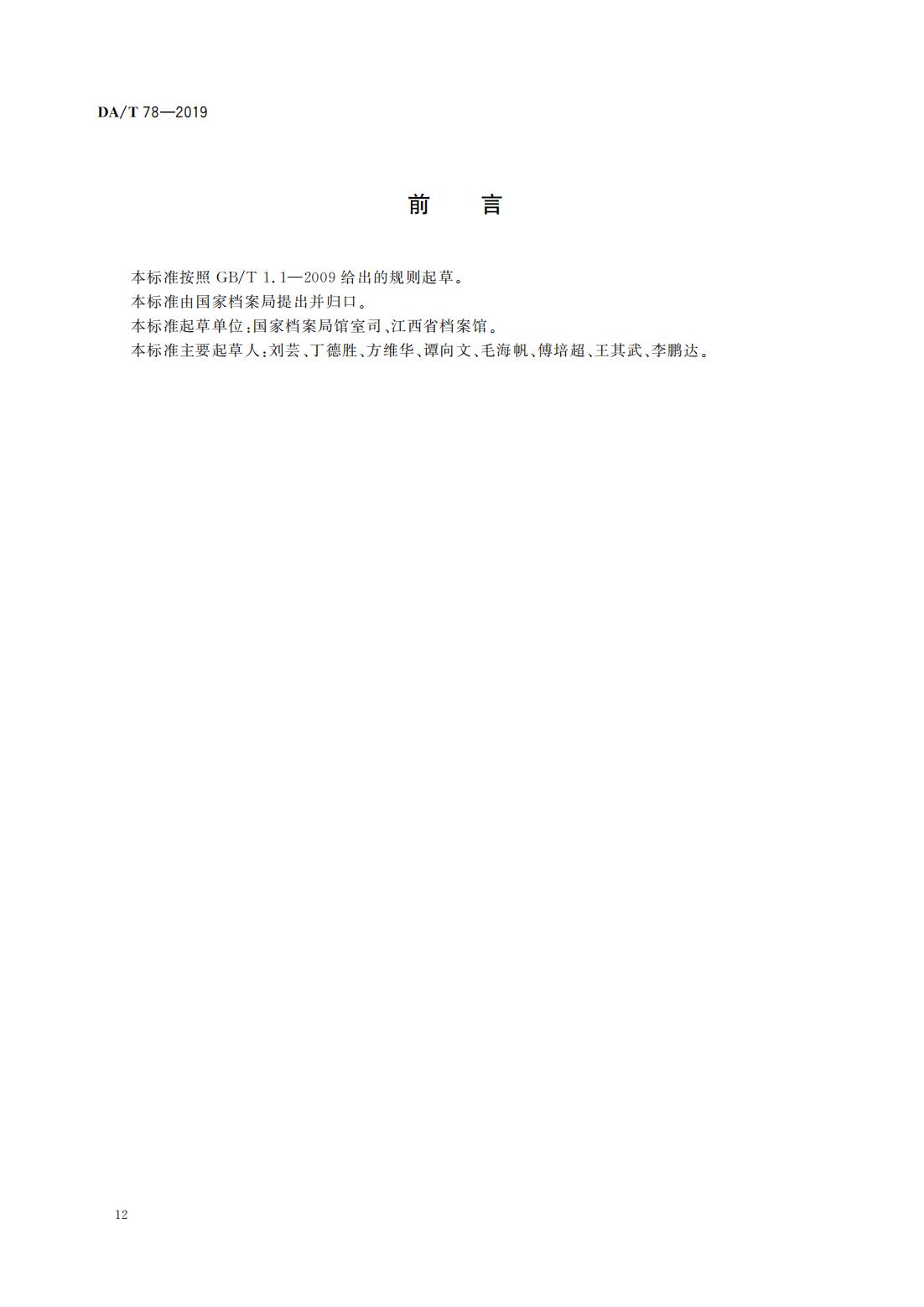 录音录像档案管理规范_01