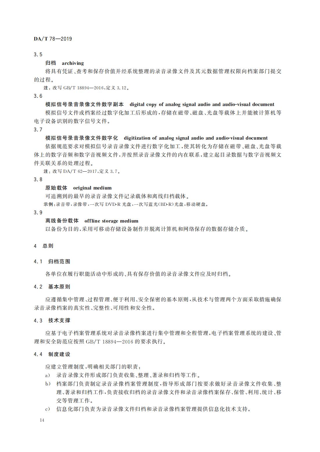 录音录像档案管理规范_03