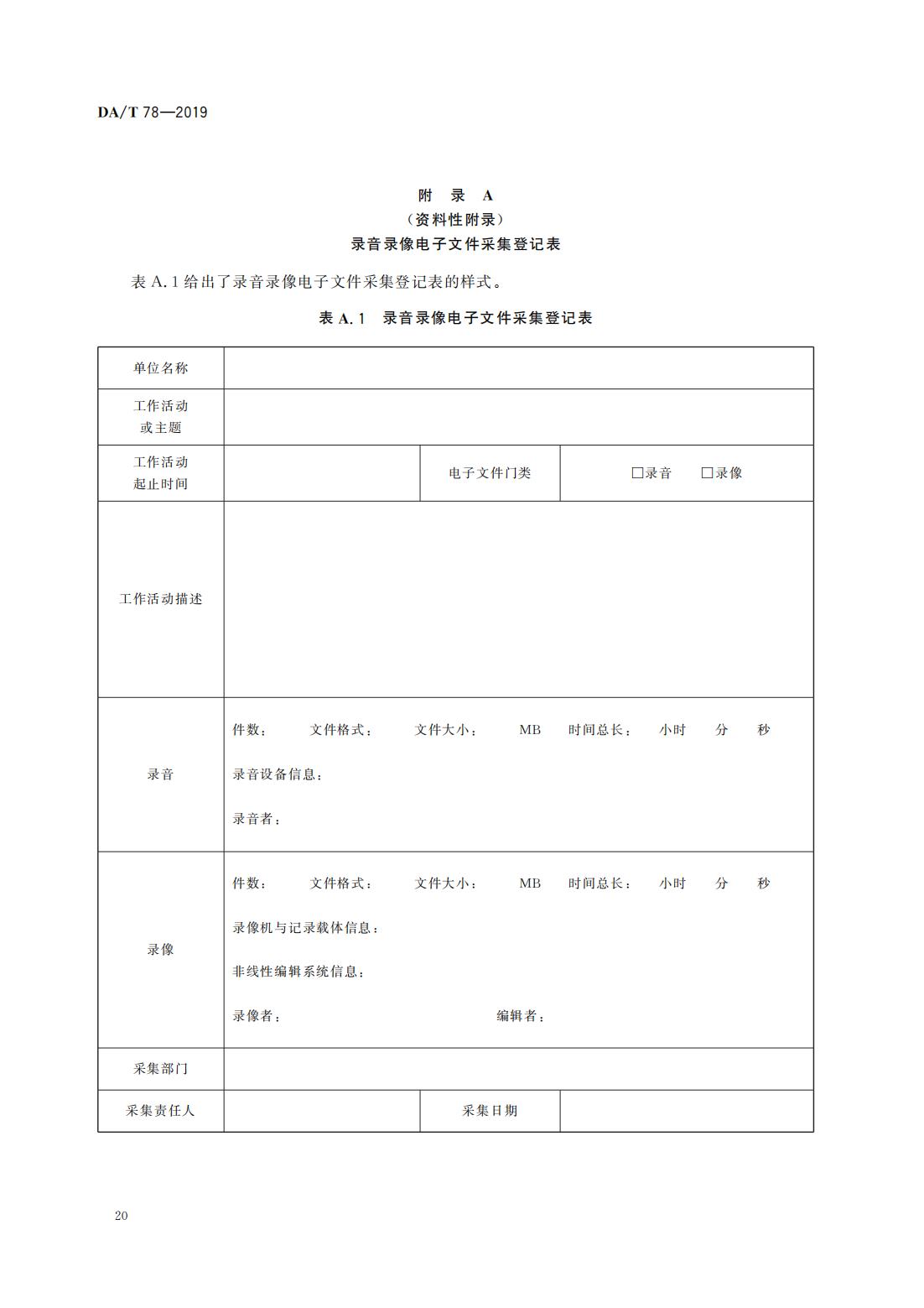 录音录像档案管理规范_09