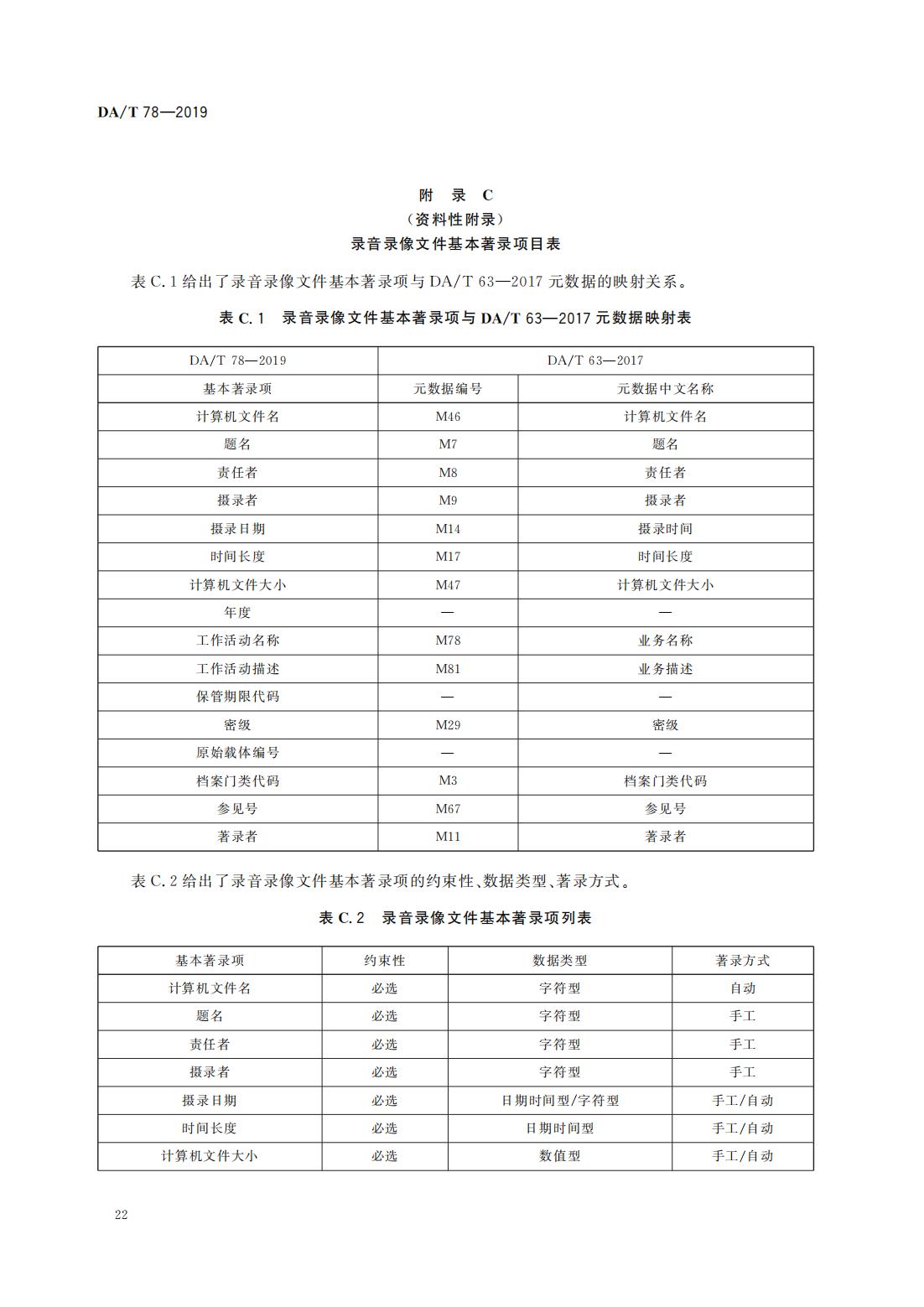 录音录像档案管理规范_11