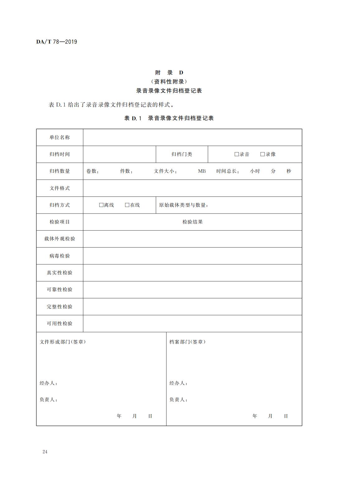 录音录像档案管理规范_13