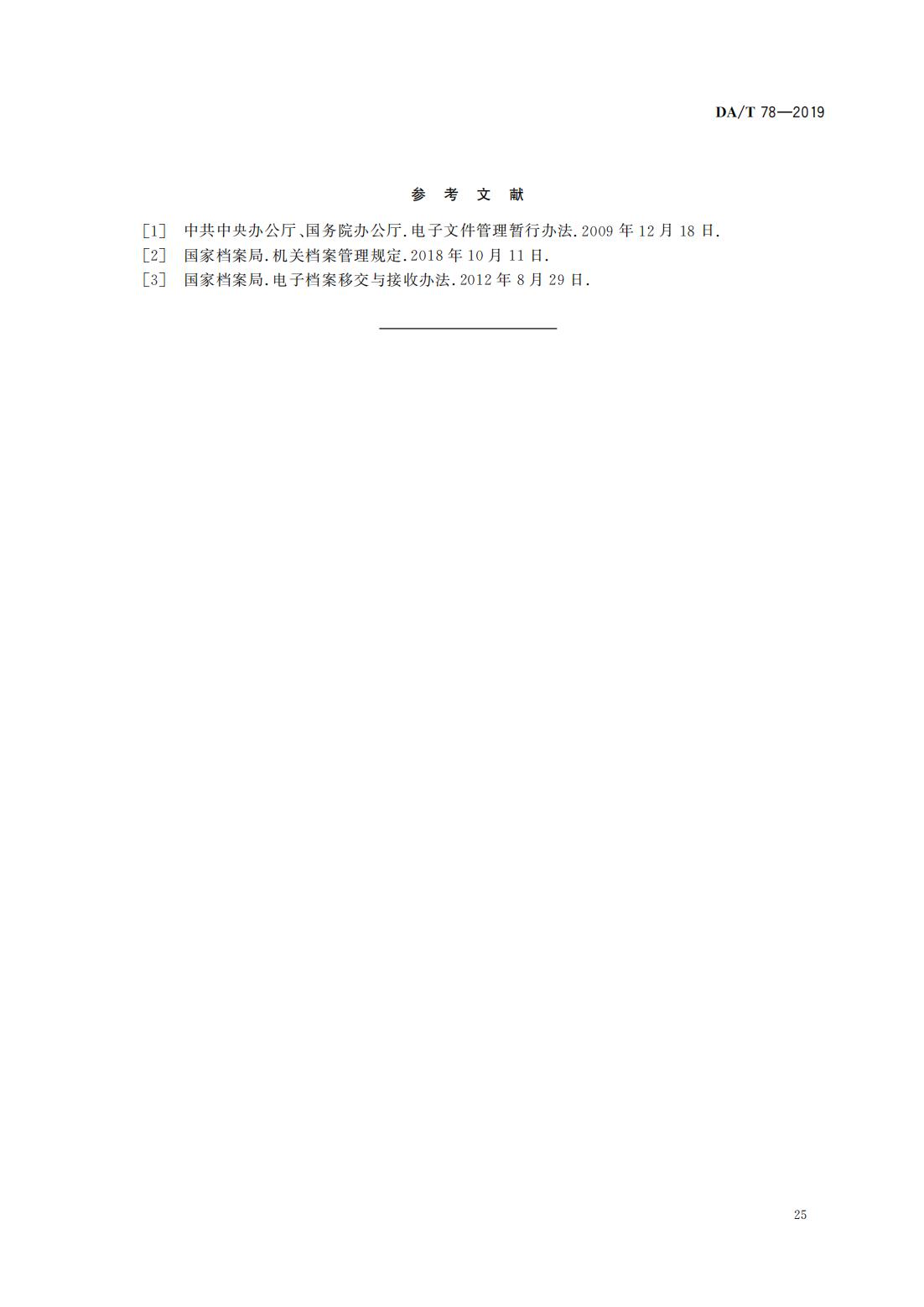 录音录像档案管理规范_14