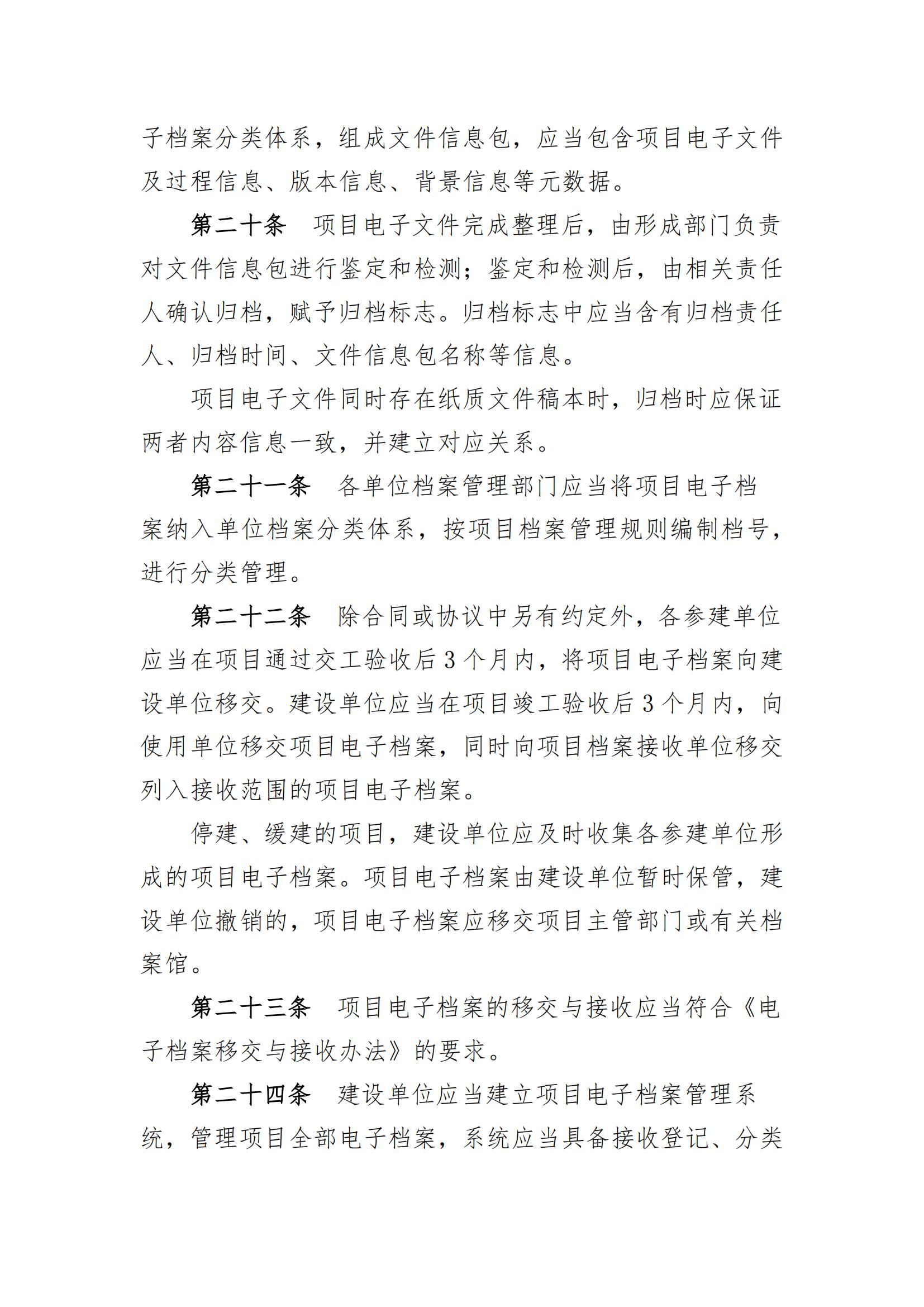 建设项目电子文件归档和电子档案管理暂行办法_04