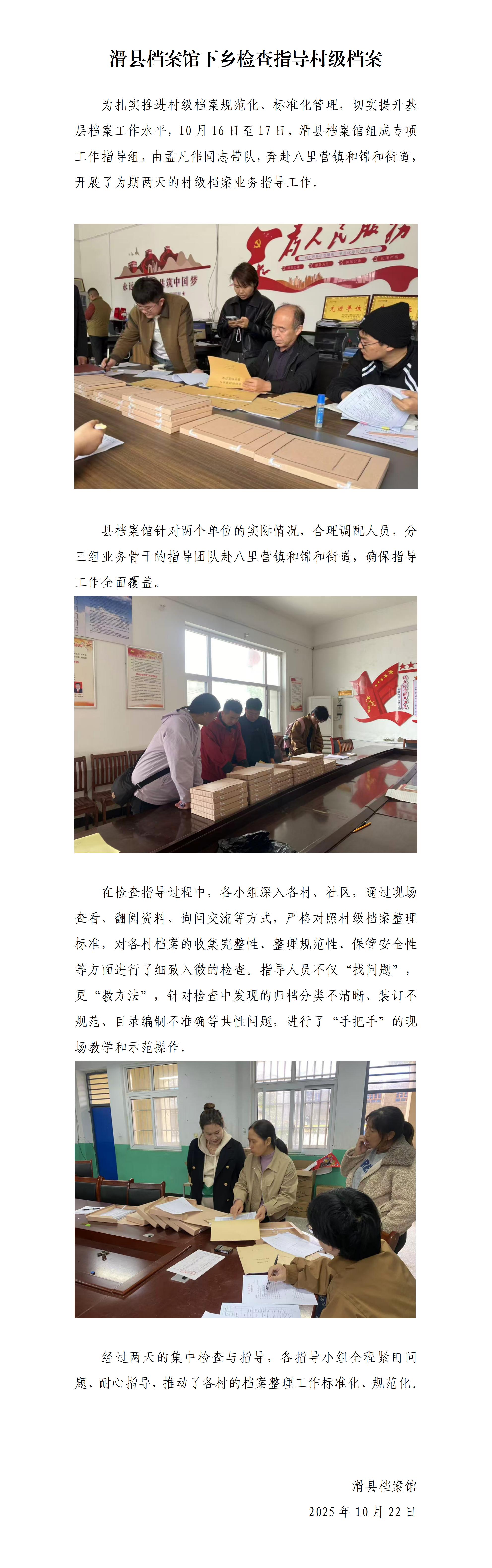 滑县档案馆下乡检查指导村级档案_01(1)