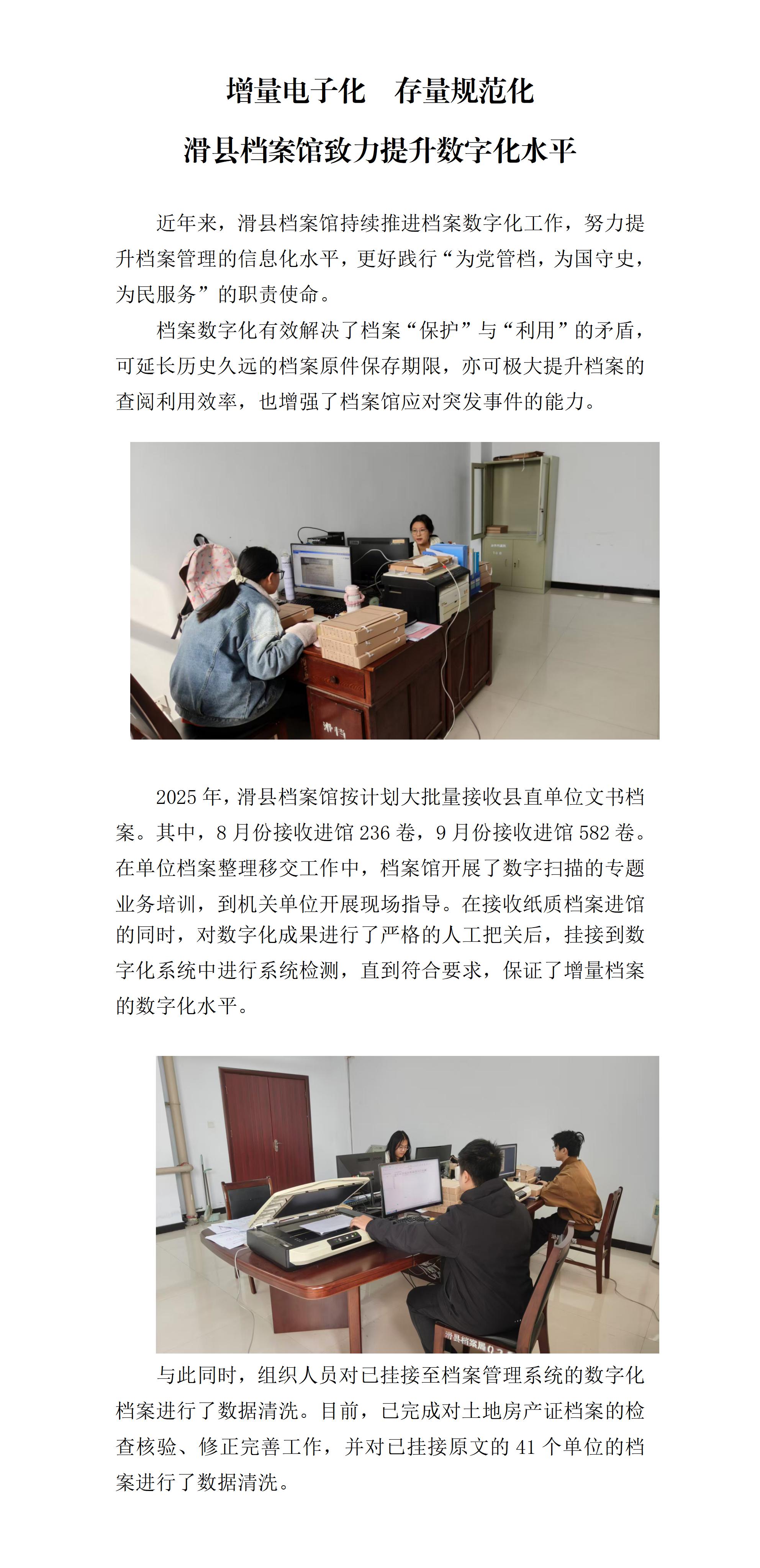 增量数字化  存量规范化_01